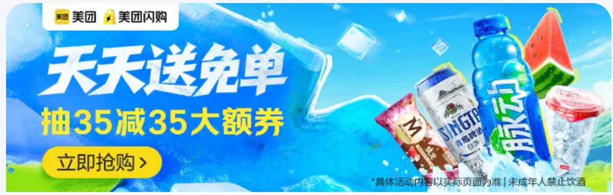 闪购红包天天领