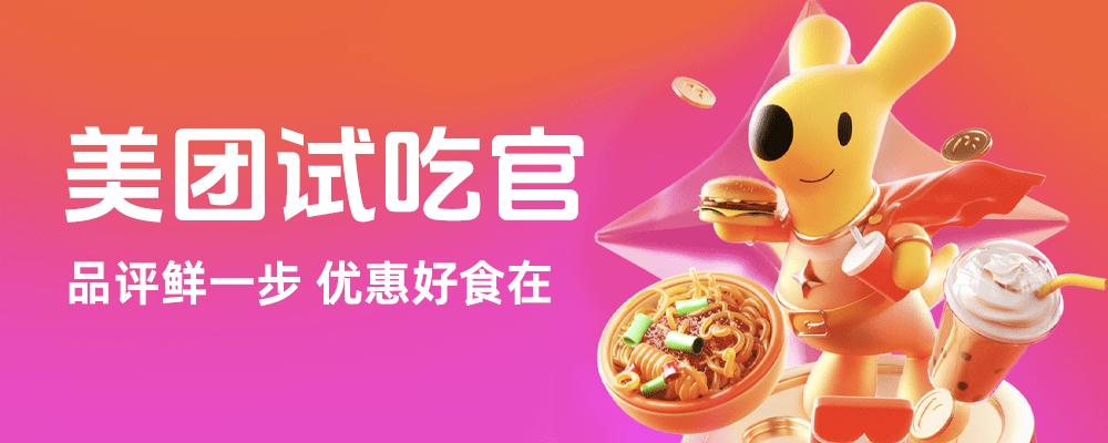 下单试吃得返现，最低1元吃外卖