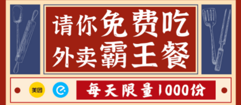 免单平台一 新人首单必免
